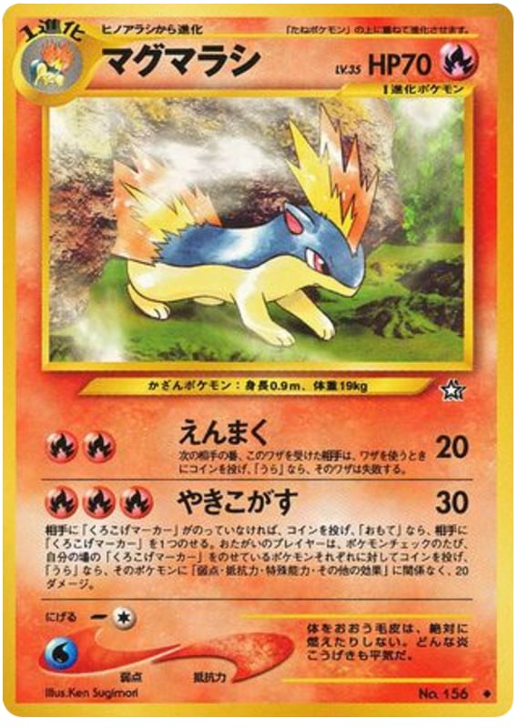 マグマラシ