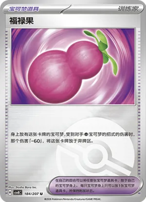福禄果