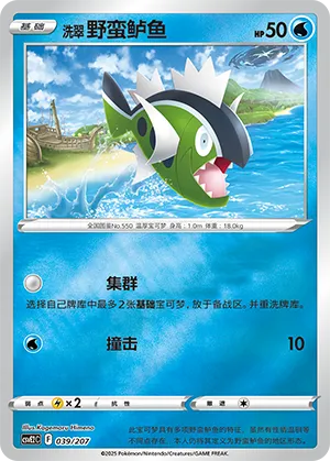 洗翠 野蛮鲈鱼