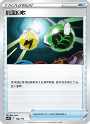 能量回收