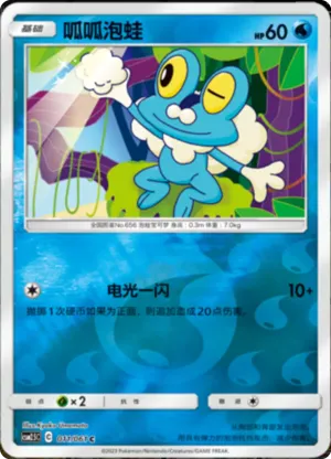 呱呱泡蛙