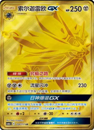 索尔迦雷欧GX