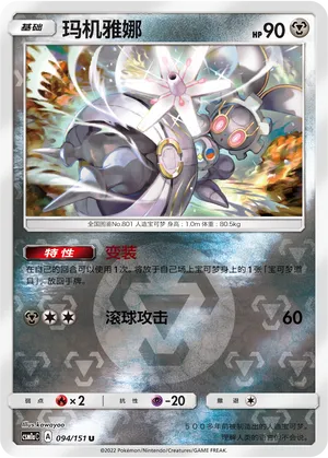 玛机雅娜