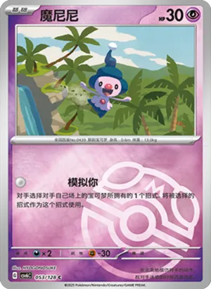 魔尼尼