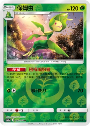 保姆虫