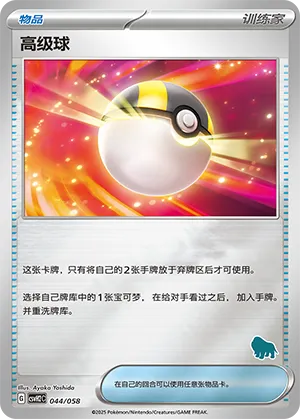 高级球
