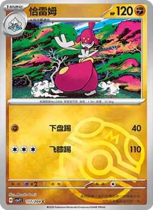 恰雷姆
