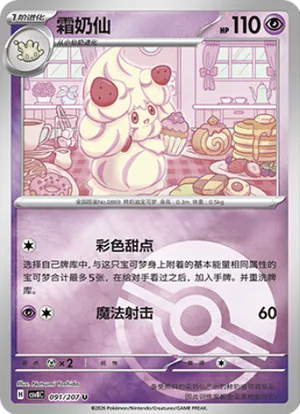 霜奶仙