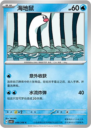 海地鼠