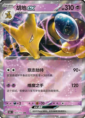 胡地ex