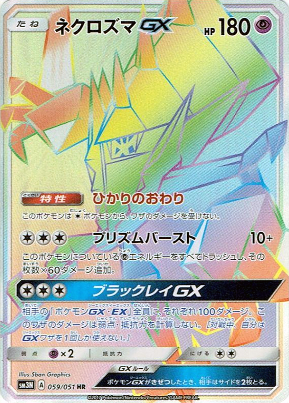奈克洛兹玛GX