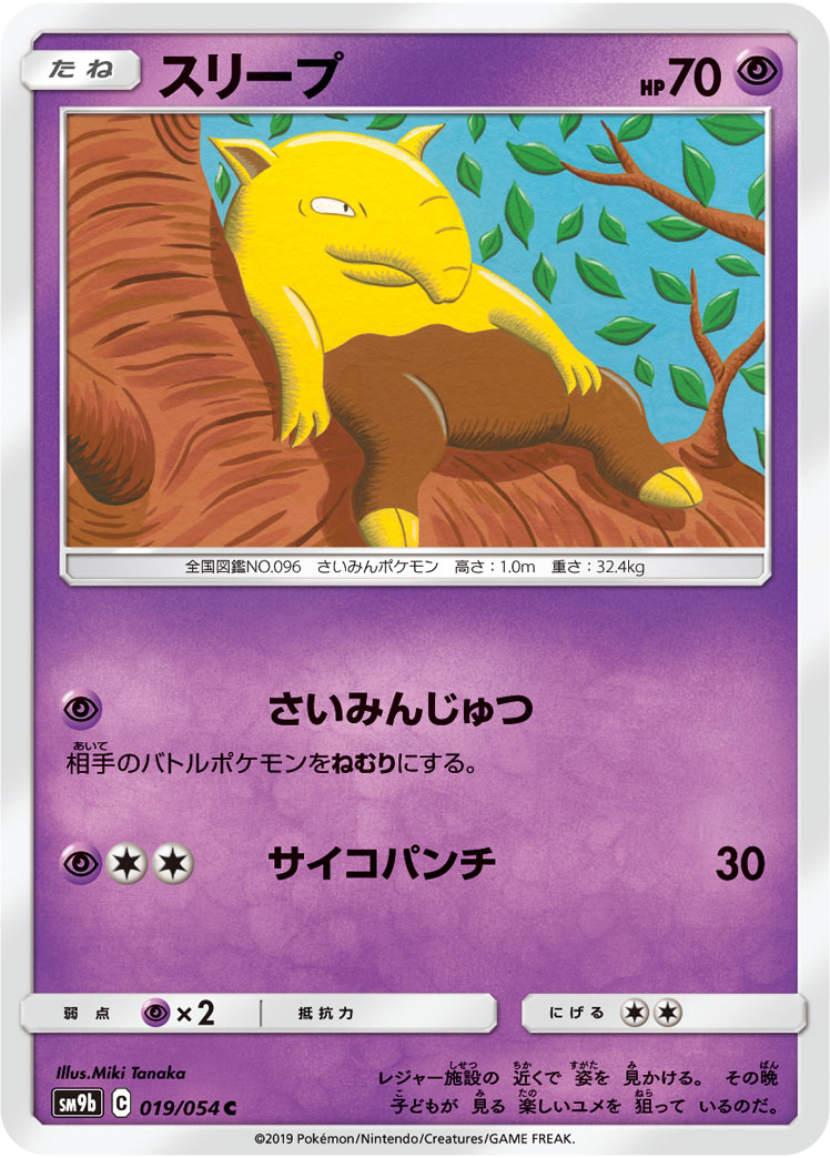 催眠貘