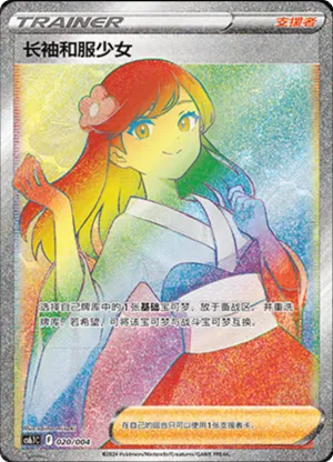 长袖和服少女