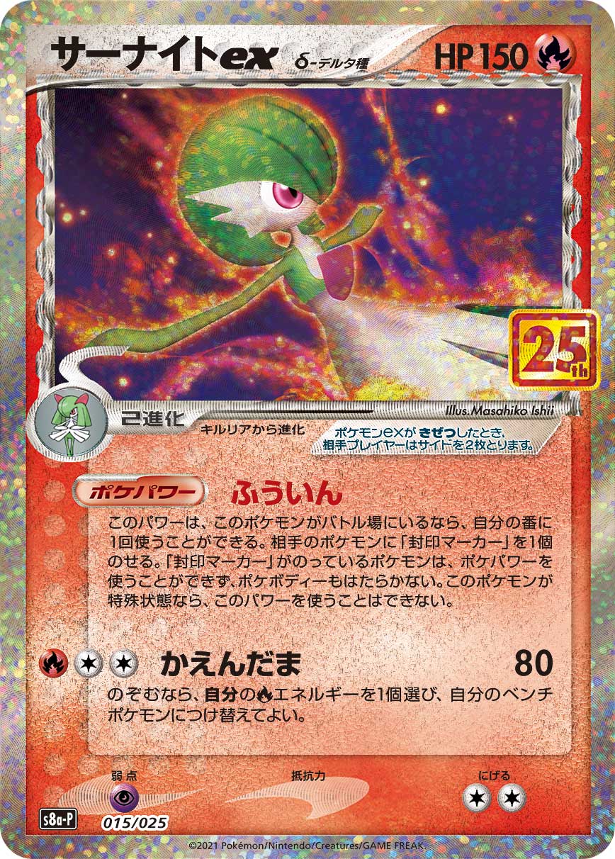 沙奈朵ex