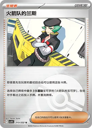 火箭队的兰斯