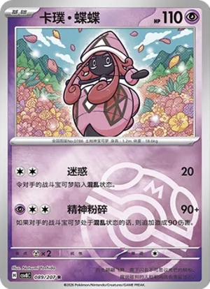 卡璞・蝶蝶