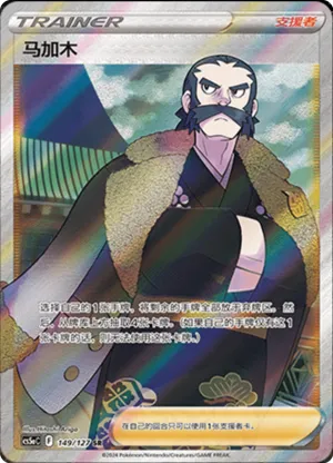 马加木
