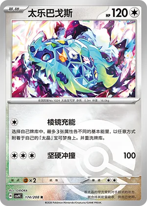 太乐巴戈斯