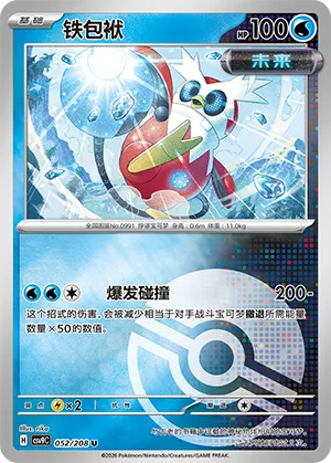 铁包袱