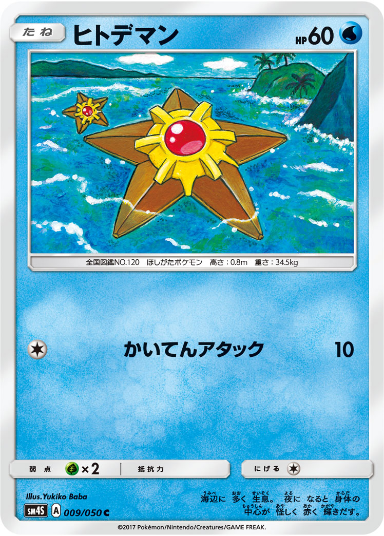 海星星