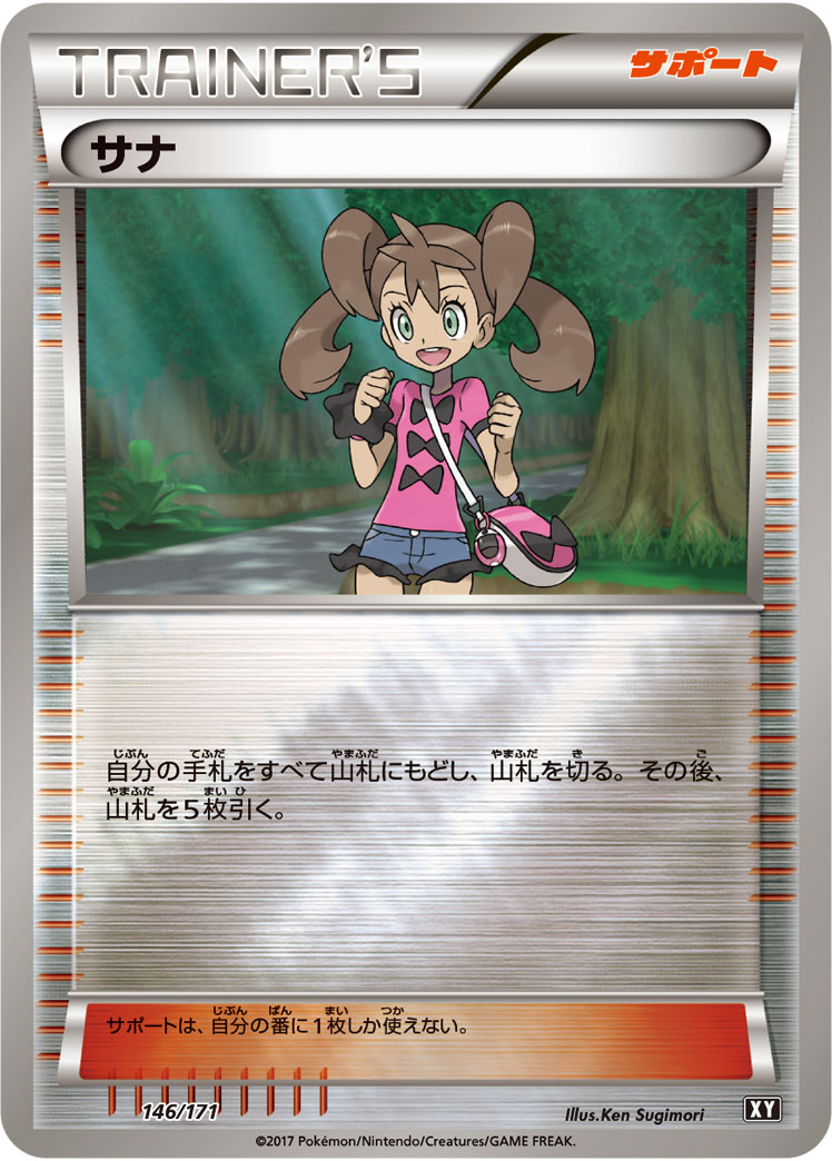 莎娜
