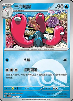三海地鼠