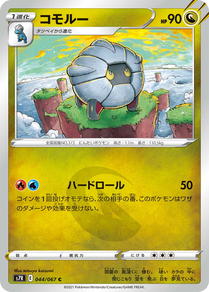 甲壳龙