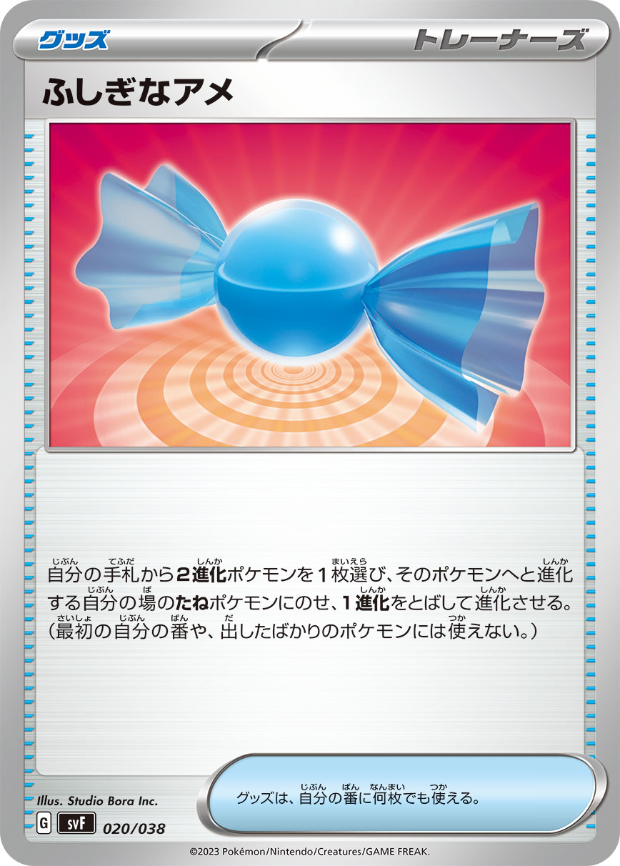 神奇糖果