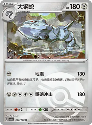 大钢蛇