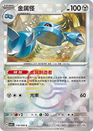 金属怪
