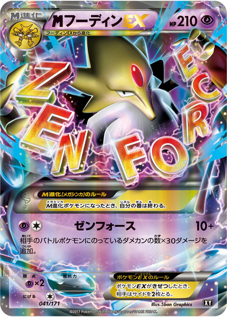 megaフーディンEX