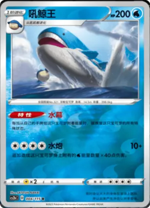 吼鲸王