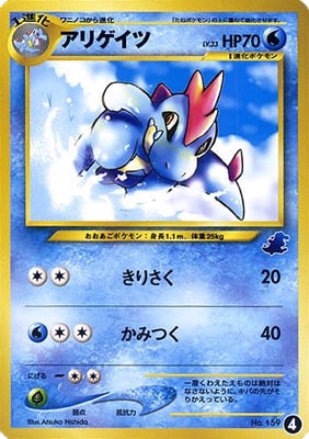 アリゲイツ
