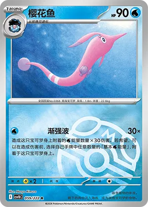 樱花鱼