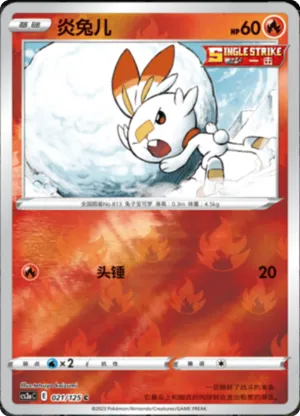 炎兔儿