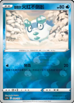 伽勒尔 火红不倒翁