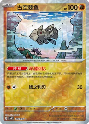 古空棘鱼