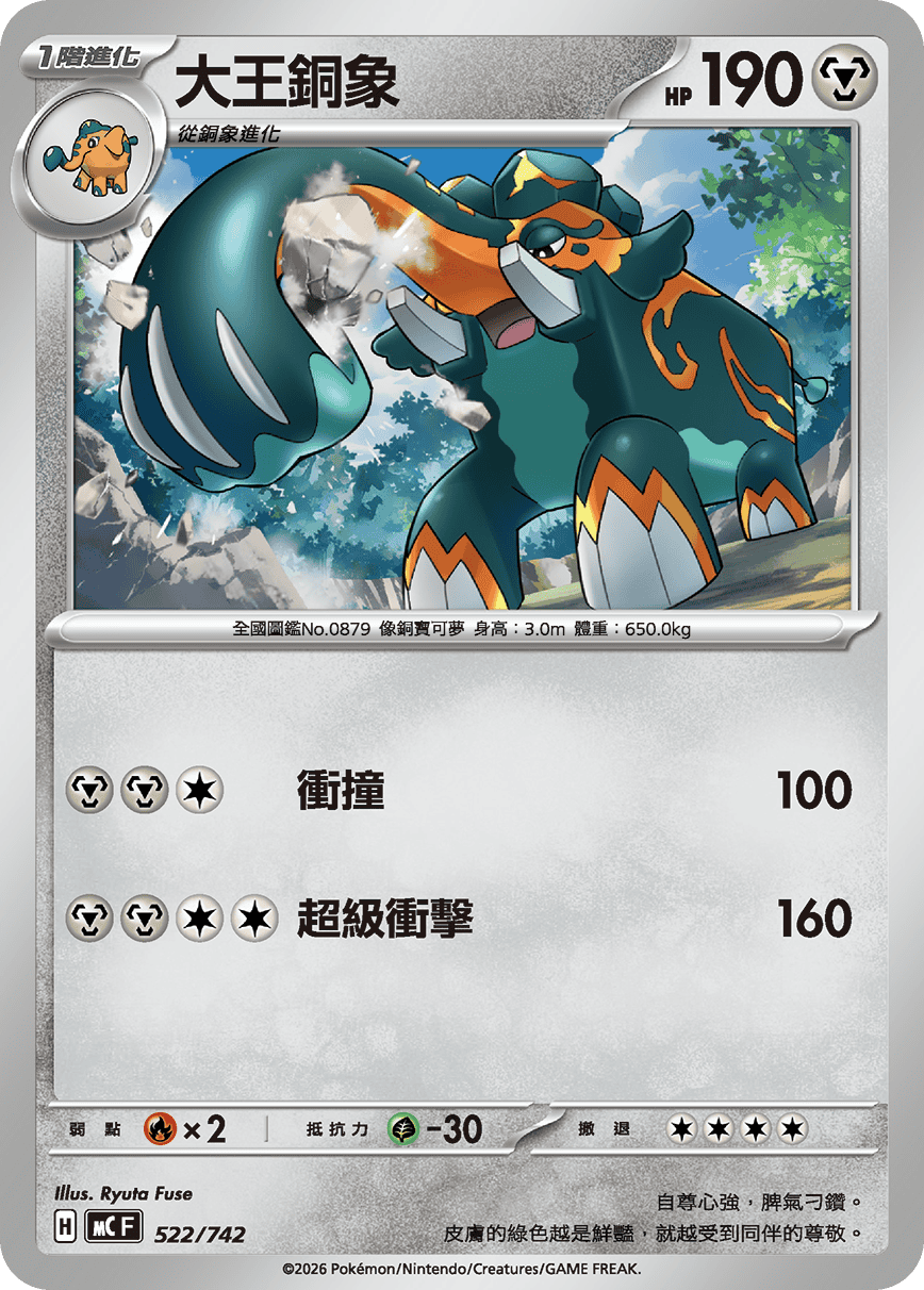 大王铜象