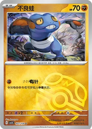 不良蛙