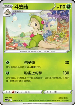 斗笠菇