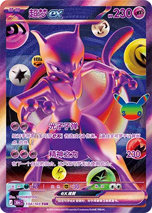 超梦ex
