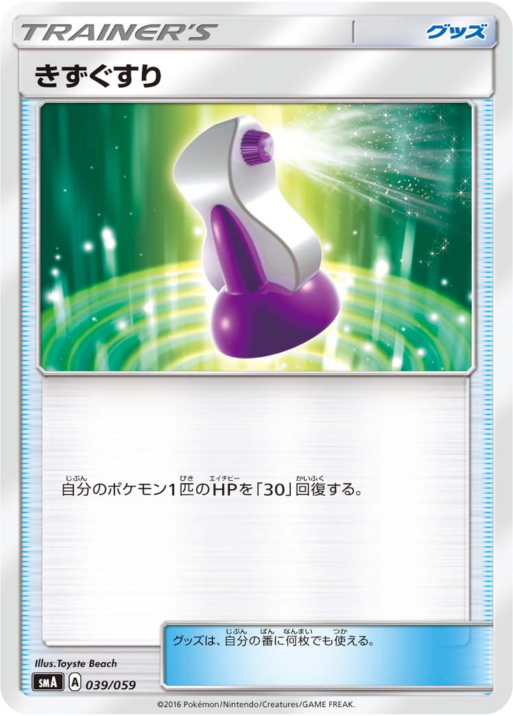 伤药
