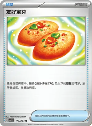 友好宝芬