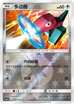 多边兽