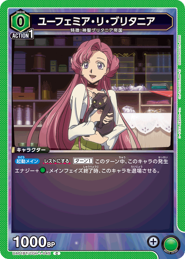 ユーフェミア・リ・ブリタニア