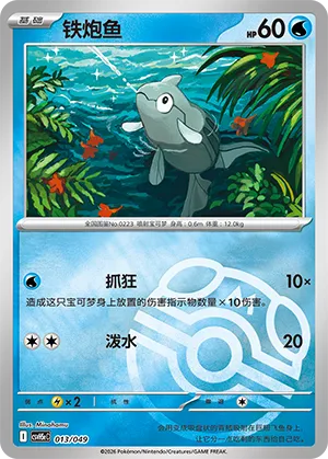 铁炮鱼