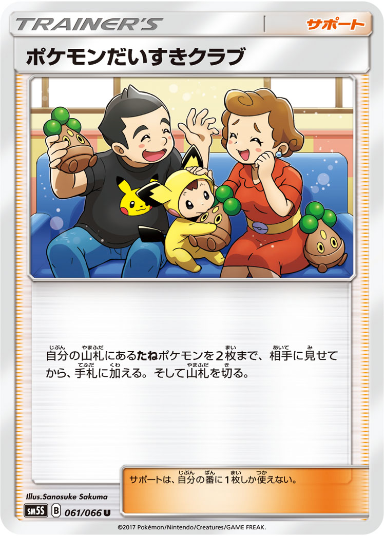 宝可梦发烧友俱乐部