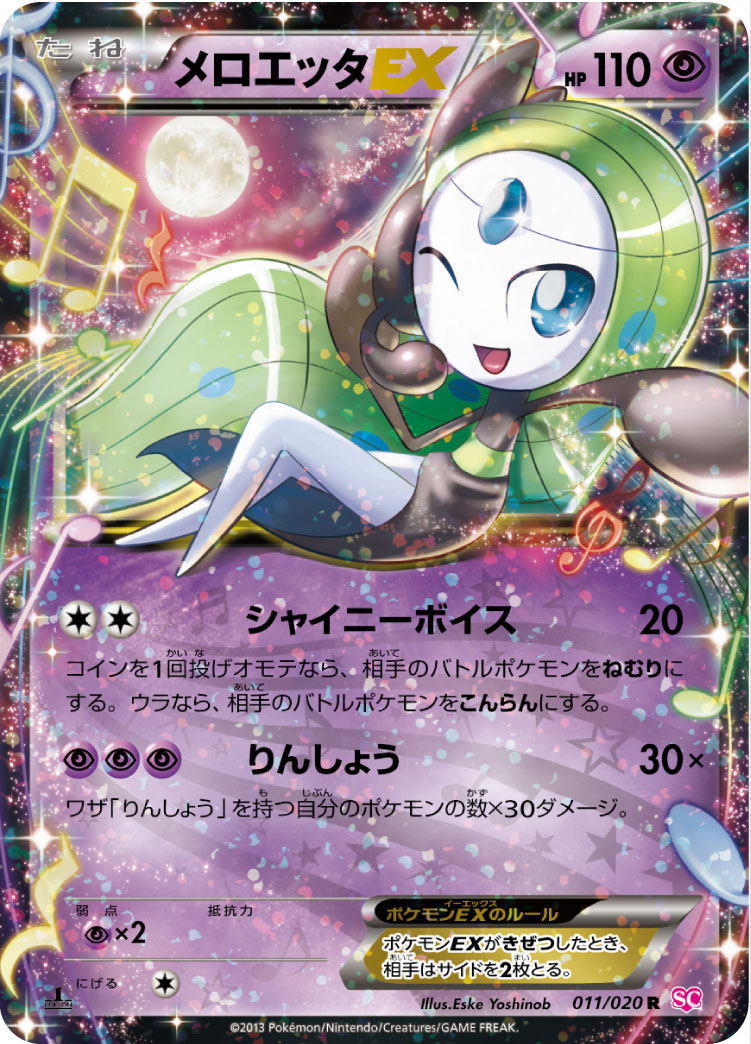 美洛耶塔EX