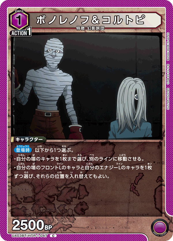 ボノレノフ＆コルトピ