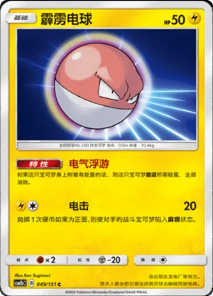 霹雳电球